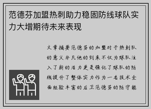 范德芬加盟热刺助力稳固防线球队实力大增期待未来表现