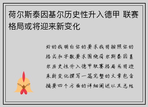 荷尔斯泰因基尔历史性升入德甲 联赛格局或将迎来新变化 荷尔斯泰因基尔历史性升入德甲 联赛格局或将迎来新变化