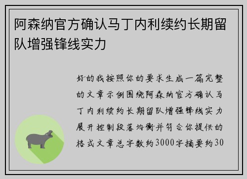 阿森纳官方确认马丁内利续约长期留队增强锋线实力 阿森纳官方确认马丁内利续约长期留队增强锋线实力