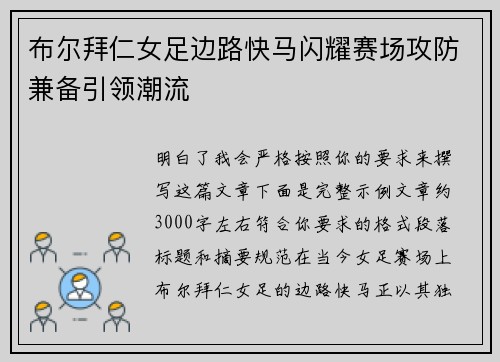 布尔拜仁女足边路快马闪耀赛场攻防兼备引领潮流 布尔拜仁女足边路快马闪耀赛场攻防兼备引领潮流
