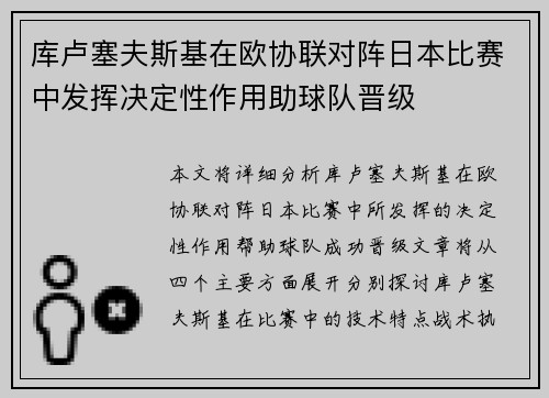 库卢塞夫斯基在欧协联对阵日本比赛中发挥决定性作用助球队晋级 库卢塞夫斯基在欧协联对阵日本比赛中发挥决定性作用助球队晋级