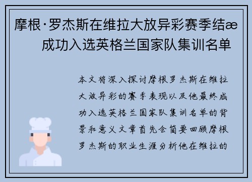 摩根·罗杰斯在维拉大放异彩赛季结束成功入选英格兰国家队集训名单 摩根·罗杰斯在维拉大放异彩赛季结束成功入选英格兰国家队集训名单