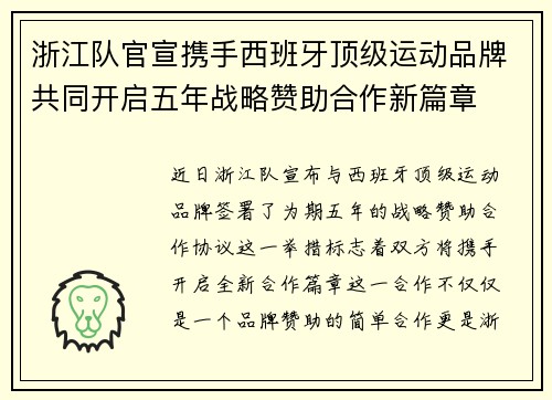 浙江队官宣携手西班牙顶级运动品牌共同开启五年战略赞助合作新篇章 浙江队官宣携手西班牙顶级运动品牌共同开启五年战略赞助合作新篇章